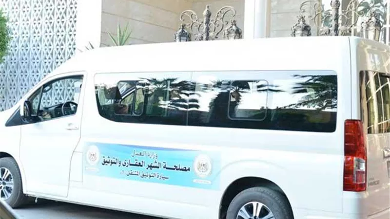 أبو الياسين : أفرع توثيق الشهر العقاري المتنقلة تطوير هائل يستحق الثناء