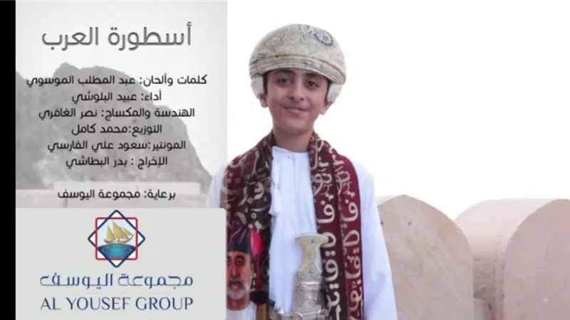 عبيد البلوشي أصغر نجوم طرب سلطنة عمان يغني سلطان العرب