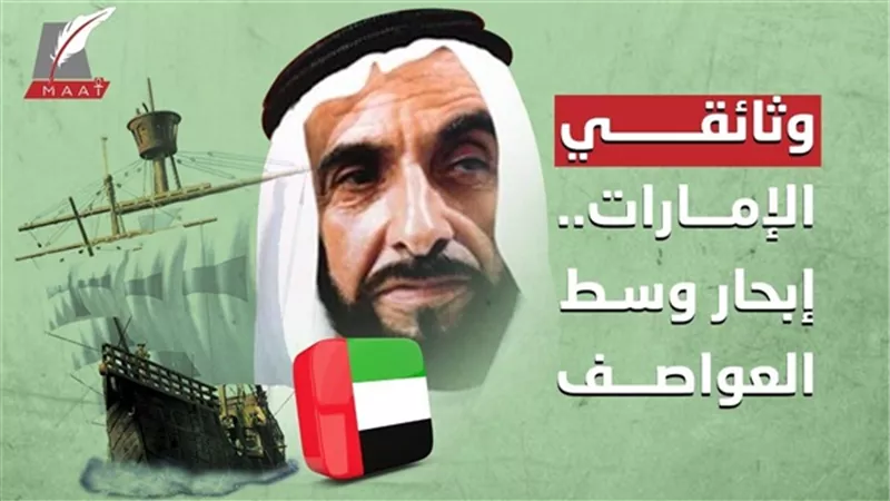 إبحار وسط العواصف ... تقرير يكشف نجاحات دولة الإمارات وعلاقتها المتميزة مع مصر والدول | فيديو