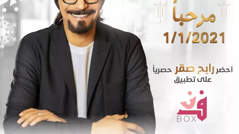 تفاصيل اضخم ألبومات العام الجديد 
