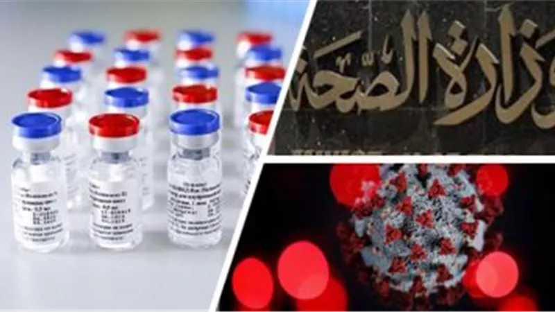 هذا موقف اللقاح..الصحة تفجر مفاجآت جديدة عن الإصابات والوفيات بسبب فيروس كورونا | فيديو