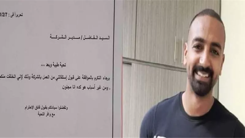 أول تعليق من صاحب أشهر استقالة أشعلت السوشيال ميديا | فيديو 