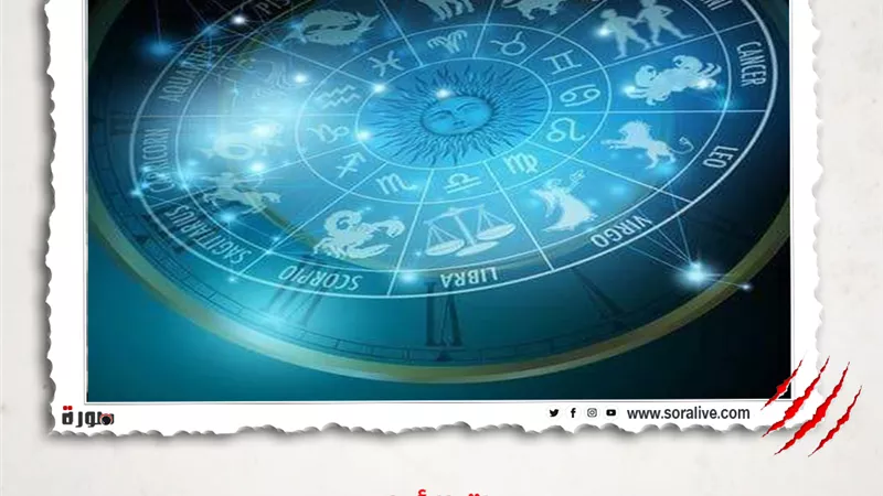 حظك اليوم توقعات الابراج السبت 20 فبراير 2021 | الأبراج بالتواريخ | الابراج غدا | الابراج اليومية | خريطة الابراج | الابراج بالترتيب 