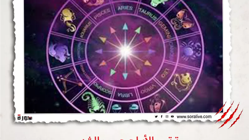 حظك اليوم توقعات الابراج الأحد 7 مارس 2021 | الأبراج الشهرية | الابراج غدا | الابراج اليومية | عالم الابراج | ترتيب الابراج حسب الشهر 