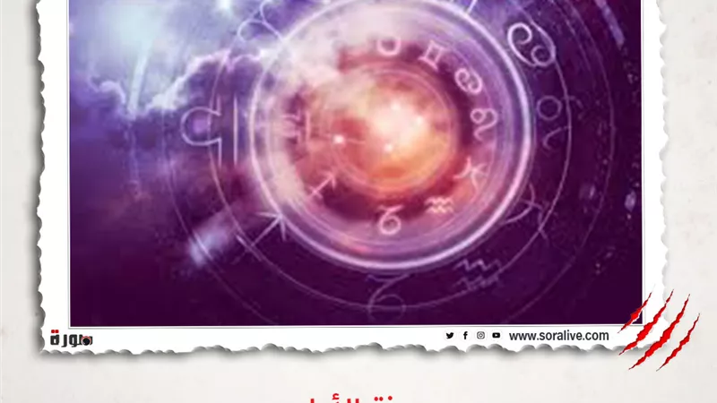 حظك اليوم توقعات الابراج الخميس 11 مارس 2021 | الأبراج بتاريخ الميلاد | الابراج غدا | الابراج اليومية | الابراج بالشهور | معرفة الابراج 