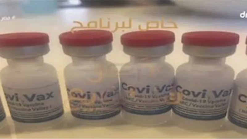 بعد موافقة هيئة الدواء.. أول فيديو للقاح كورونا المصري | شاهد