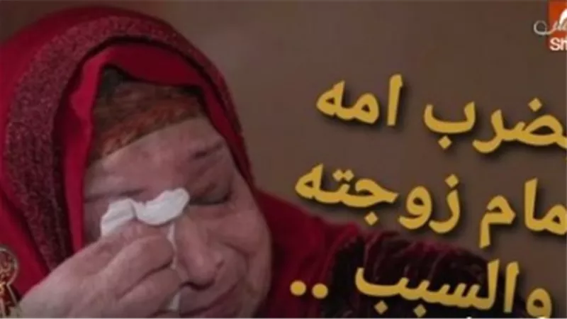 تفاصيل صادمة..شاب يضرب والدته لإرضاء زوجته | فيديو