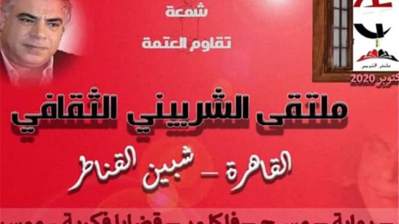 الشاعر حسن طلب في ملتقي الشربيني الثقافي.. وأشعار مختارة من إنجيل الثورة وقرآنها 