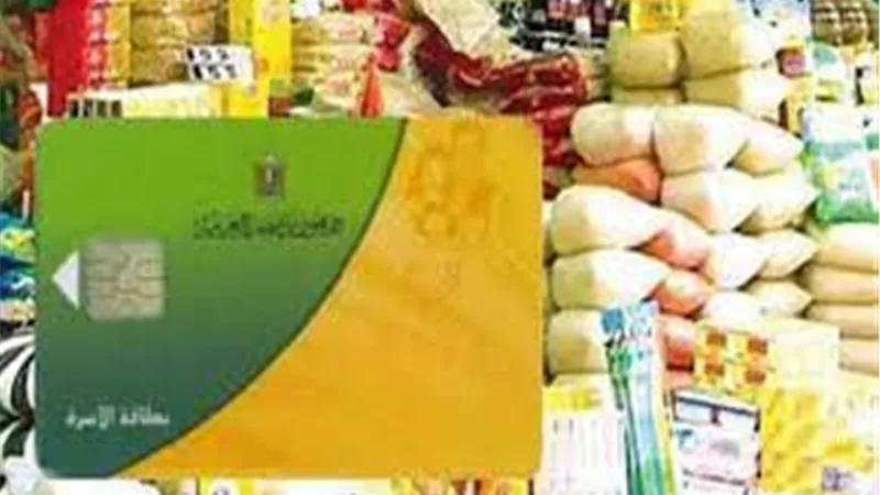 45 مليون مستفيد.. التموين تكشف إجراءات استخراج البطاقات للمواطنين | فيديو