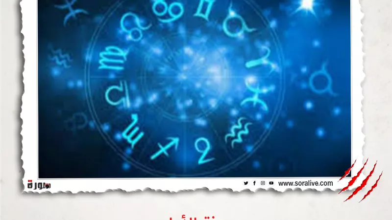 حظك اليوم توقعات الابراج السبت 27-3-2021 | الأبراج والتواريخ | الابراج غدا | الابراج اليومية | معرفة الأبراج | الابراج بالترتيب 
