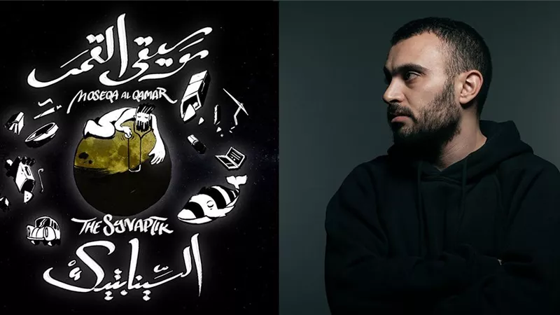 مغني الراب السينابتيك يصدر الأغنية الأولى من ألبوم 