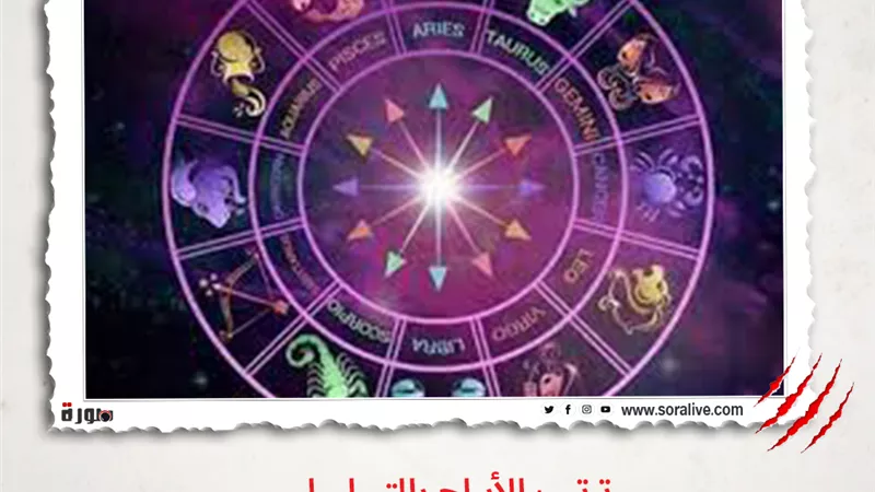 حظك اليوم توقعات الابراج الأحد 4-4-2021 | ترتيب الابراج بالتسلسل | الابراج غدا | الابراج اليومية | الأبراج بالتواريخ | عالم الابراج 