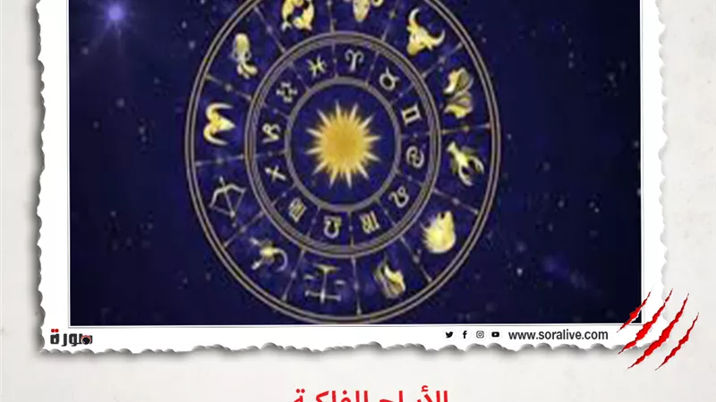 حظك اليوم توقعات الابراج الخميس 8-4-2021 | تقسيم الابراج | الابراج غدا | الابراج اليومية | الابراج والتواريخ | الابراج الفلكية