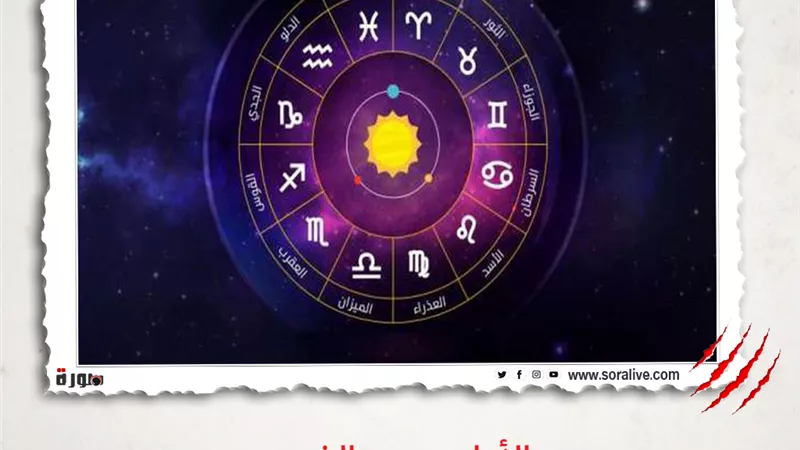حظك اليوم توقعات الابراج الثلاثاء 30-3-2021 | الأبراج حسب الشهر | الابراج غدا | الابراج اليومية | الأبراج وتواريخها | الابراج بالترتيب 