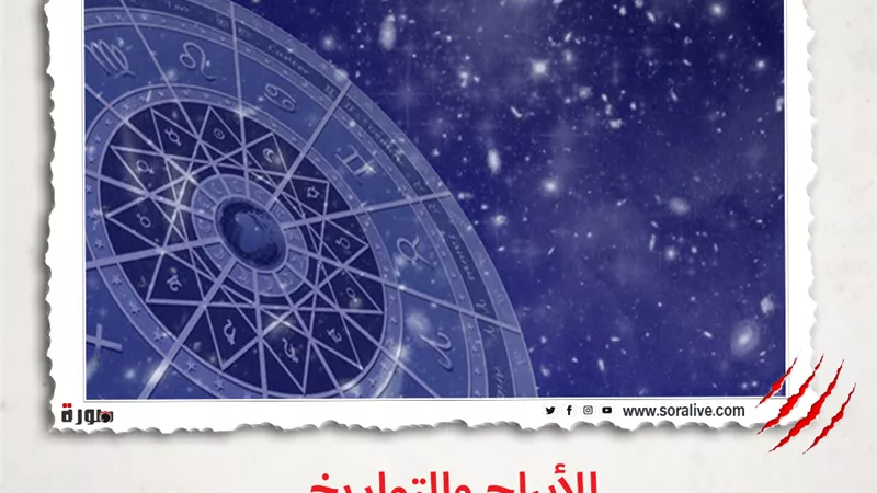 حظك اليوم توقعات الابراج الاثنين 12-4-2021 | الابراج والتواريخ | الابراج غدا | الابراج اليومية | الابراج بالميلادي | معرفة الابراج 