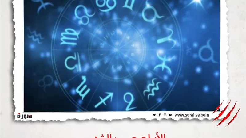 حظك اليوم توقعات الابراج الأربعاء 14-4-2021 | الابراج حسب الشهر| الابراج غدا | الابراج اليومية | تواريخ الابراج | ترتيب الابراج 