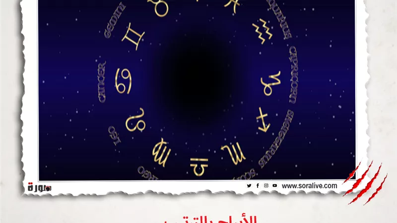 حظك اليوم توقعات الابراج الاثنين 19-4-2021 | الابراج بالترتيب | الابراج غدا | الابراج اليومية | عالم الابراج | الابراج حسب الشهر 