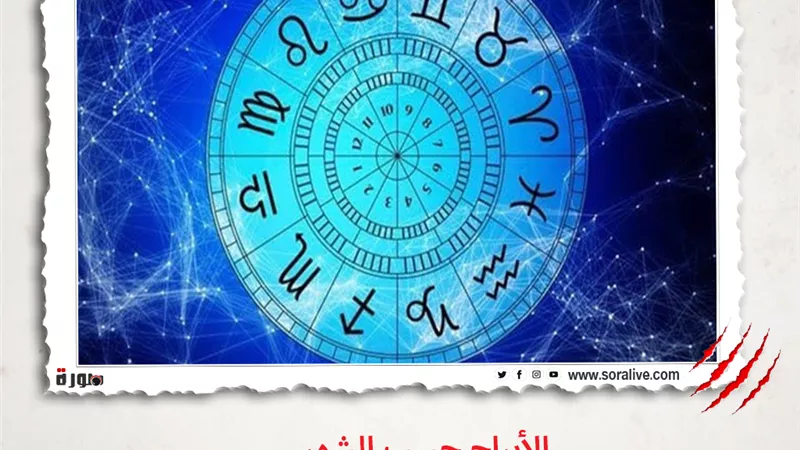 حظك اليوم توقعات الابراج الأحد 25-4-2021 | الابراج حسب الشهر | الابراج غدا | الابراج اليومية | تواريخ الابراج | الابراج وحظك اليوم