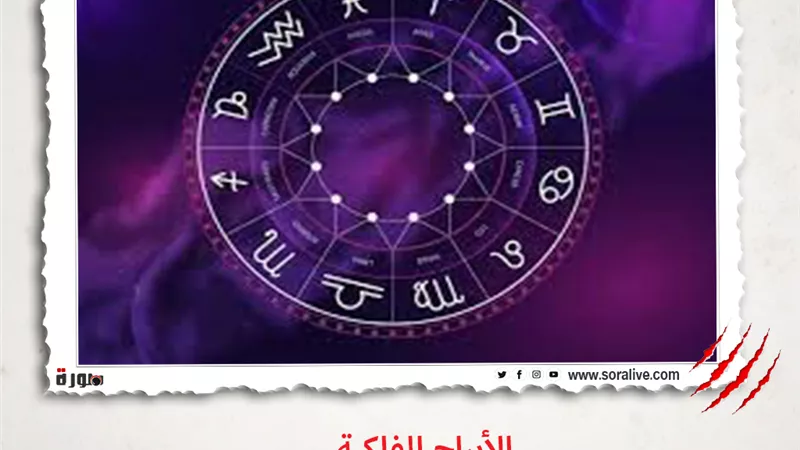 حظك اليوم توقعات الابراج الاثنين 26-4-2021 | الابراج الفلكية | الابراج غدا | الابراج اليومية | الابراج بالشهور | الابراج والتواريخ