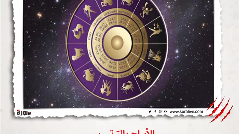 حظك اليوم توقعات الابراج الثلاثاء 27-4-2021 | الابراج والتواريخ | الابراج غدا | الابراج اليومية | الابراج بالاشهر | الابراج بالترتيب