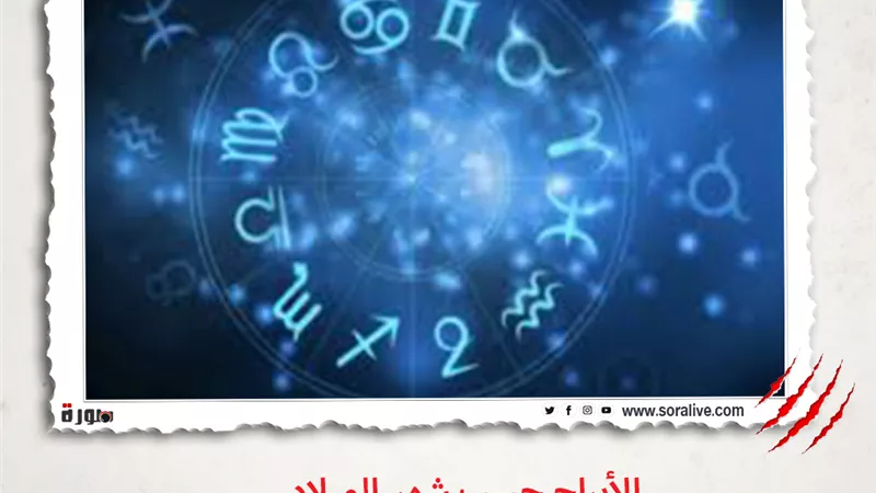 حظك اليوم توقعات الابراج الاربعاء 28-4-2021 | الابراج حسب شهر الميلاد | الابراج غدا | الابراج اليومية | تواريخ الابراج | ترتيب الابراج 