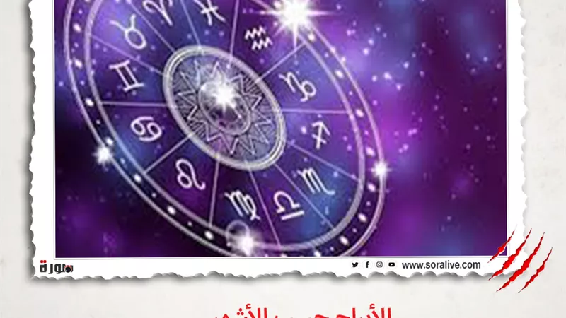 حظك اليوم توقعات الابراج الاثنين 3-5-2021 | الابراج حسب الاشهر | الابراج غدا | الابراج اليومية | تواريخ الابراج | عالم الابراج 