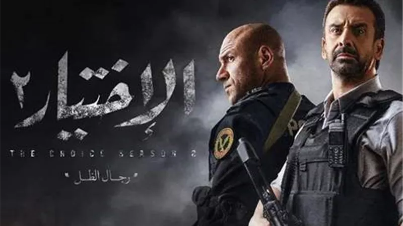البطل مفاجأة..جزء ثالث من الاختيار في رمضان 2022