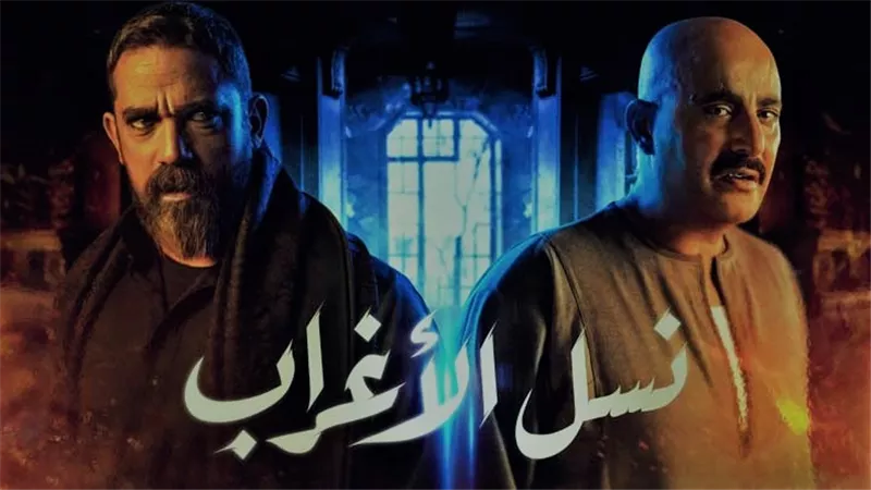 مين قال إني هسيبكم..خناقة بين أبطال نسل الأغراب على تويتر
