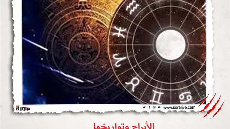 حظك اليوم توقعات الابراج الأربعاء 19-5-2021 | الابراج وتواريخها | الابراج غدا | الابراج اليومية | الابراج والشهور | معرفة الأبراج