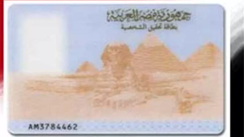 التفاصيل الكاملة..قرارات جديدة من الداخلية لاستخراج بطاقة الرقم القومي والقيد العائلي 
