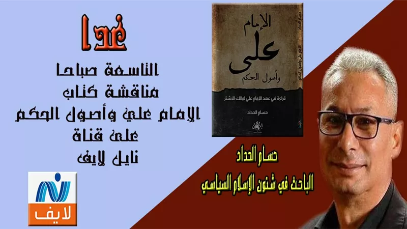حسام الحداد ضيفا على 