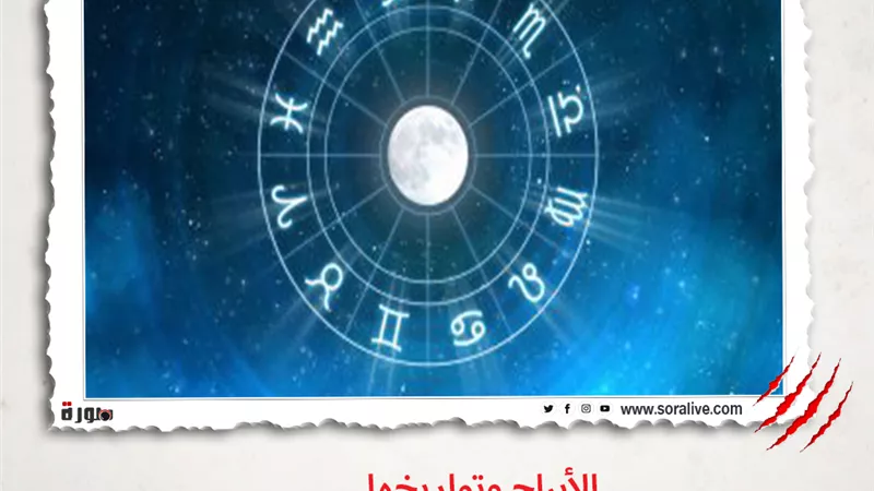 حظك اليوم توقعات الابراج الخميس 27-5-2021 | الابراج حسب الشهر | الابراج غدا | الابراج اليومية | الأبراج وتواريخها | حظ الابراج اليوم 