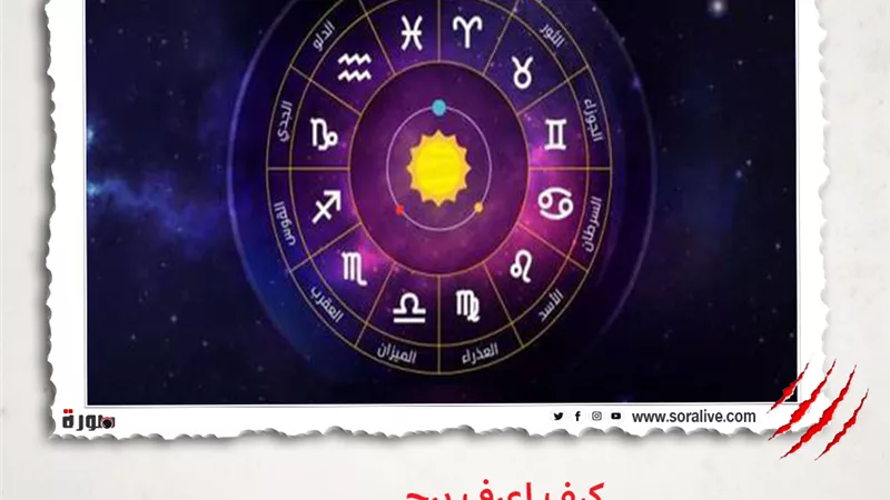 حظك اليوم توقعات الابراج الجمعة 21-5-2021 | كيف اعرف برجي | الابراج غدا | الابراج اليومية | الابراج حسب شهر الميلاد | معرفة الأبراج 
