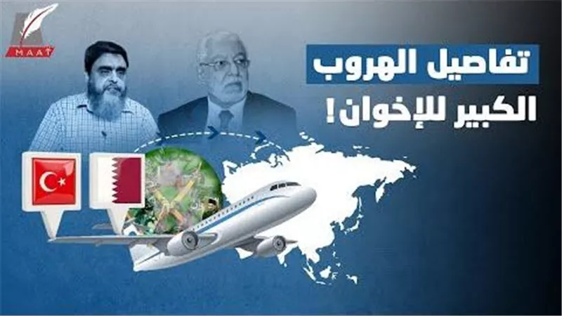 الشتات المرعب يطارد الاخوان في تركيا والدوحة... تقرير يكشف التفاصيل