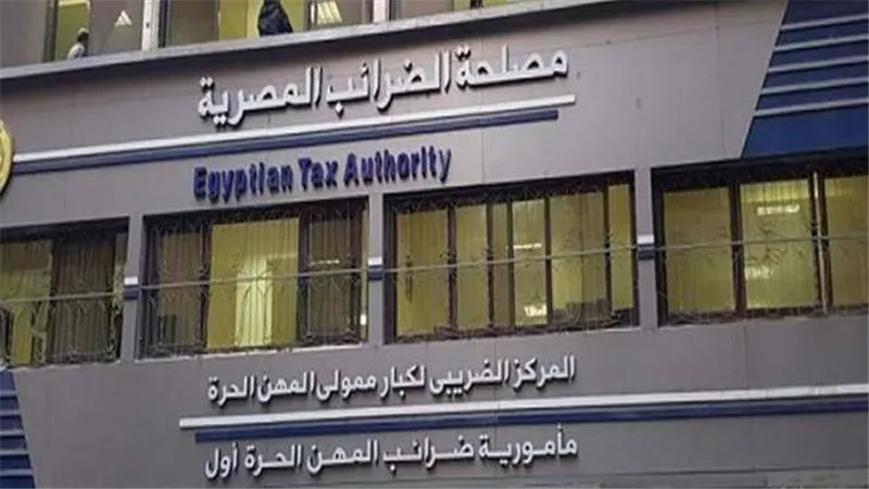  الشروط والأوراق المطلوبة.. وظائف مصلحة الضرائب المصرية 2021