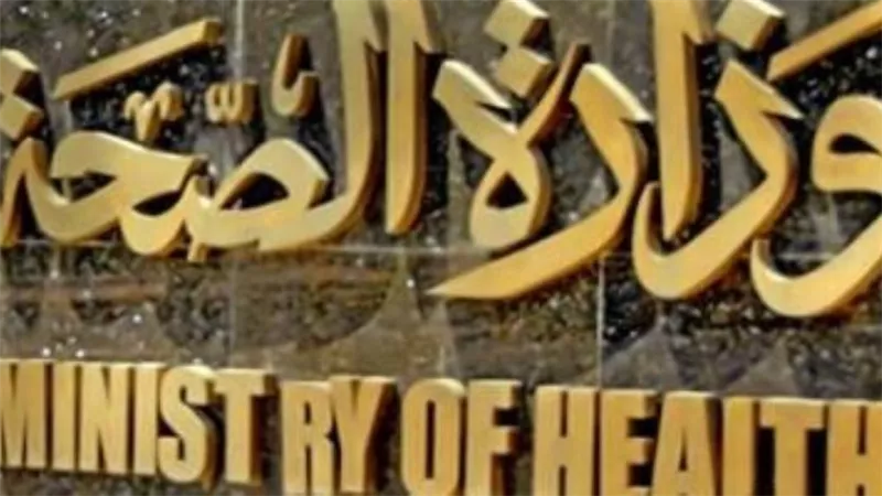 بشرة خير.. وزارة الصحة تزف خبرا سارا للمصريين في هذا الموعد