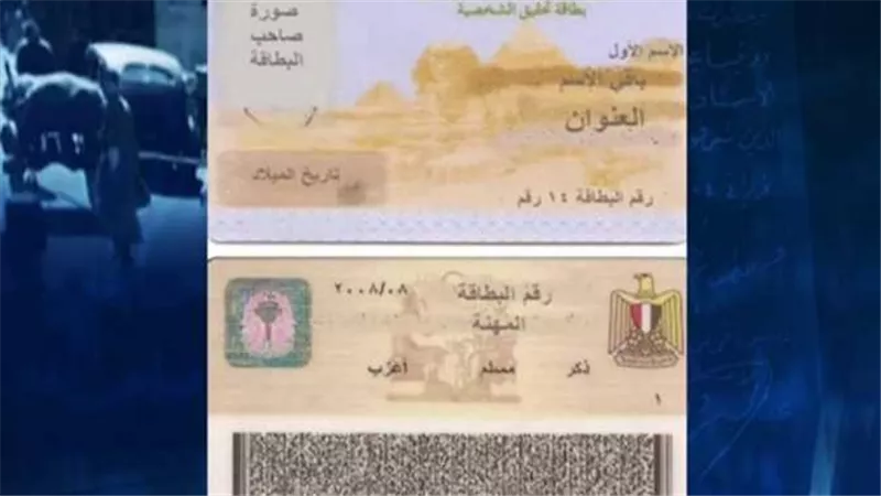من المنزل وهذه الأسعار والخطوات..قرارات جديدة من الداخلية بشأن استخراج بطاقة الرقم القومي والفيش والتشبيه