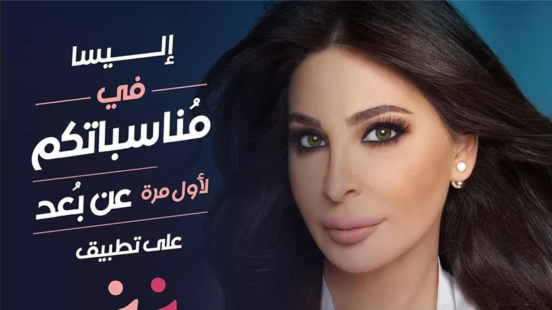 تطبيق فن بوكس في مرحلته الثانية ينفرد بإحضار النجوم اليكم افتراضيًا في جميع مناسبتكم