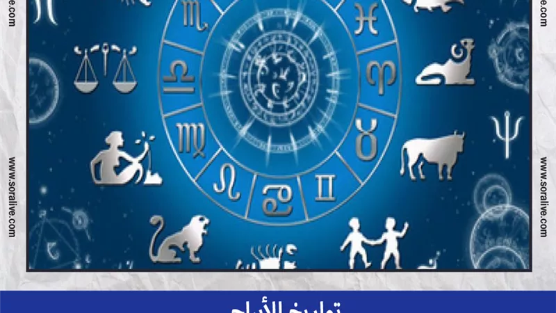حظك اليوم توقعات الابراج الثلاثاء 7-9-2021 | تواريخ الأبراج | الابراج غدا | الابراج اليومية | الابراج بالترتيب | معرفة الابراج 