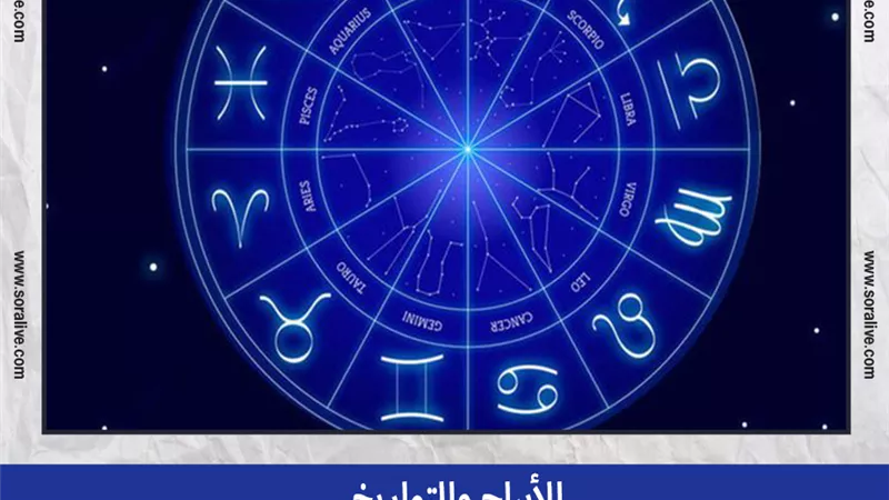 حظك اليوم توقعات الابراج الثلاثاء 14-9-2021 | الابراج والتواريخ | الابراج غدا | الابراج اليومية | الابراج حسب الشهر | الابراج بالترتيب