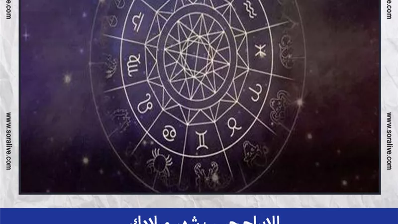 حظك اليوم توقعات الابراج الأربعاء 15-9-2021 | الابراج حسب شهر ميلادك | الابراج غدا | الابراج اليومية | الابراج بالتواريخ | معرفة الابراج 