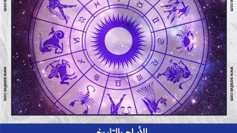 حظك اليوم توقعات الابراج الإثنين 13-9-2021 | الابراج بالتاريخ | الابراج غدا | الابراج اليومية | عالم الابراج | الابراج بالترتيب