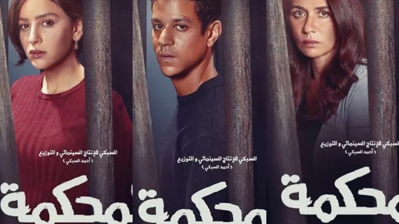 مشاهد اغتصاب وتحرش.. تفاصيل فيلم المحكمة قبل عرضه 