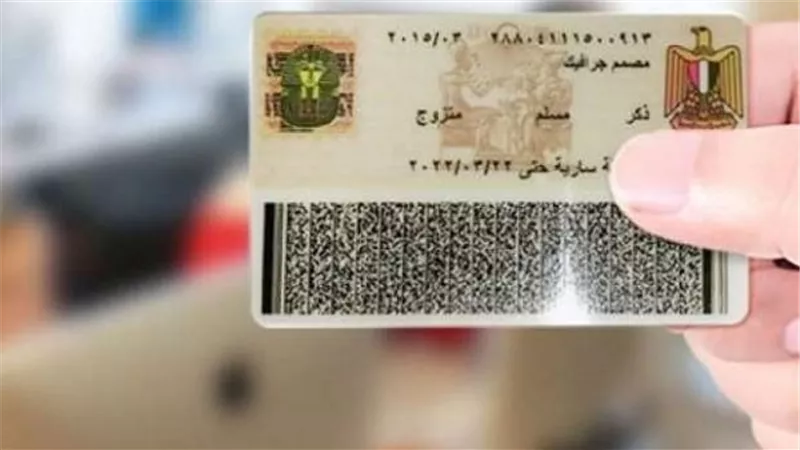 تعرف على فترة السماح والأوراق المطلوبة..عقوبة التأخير عن استخراج بطاقة الرقم القومي تصل إلى الحبس