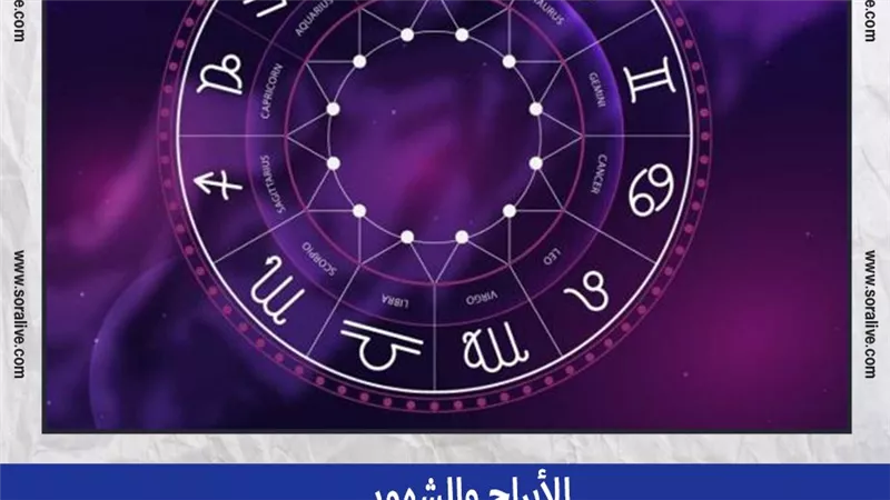 حظك اليوم توقعات الابراج الأحد 5-12-2021 | الأبراج والشهور | الابراج غدا | الابراج اليومية | الابراج حسب تاريخ الميلاد | الابراج بالترتيب 