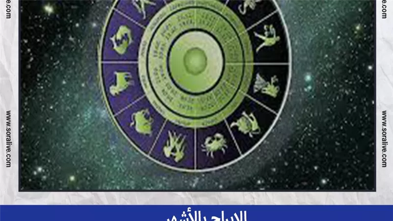 حظك اليوم توقعات الابراج الثلاثاء 14-12-2021 | الابراج بالأشهر | الابراج غدا | الابراج اليومية | تواريخ الابراج | معرفة الأبراج 