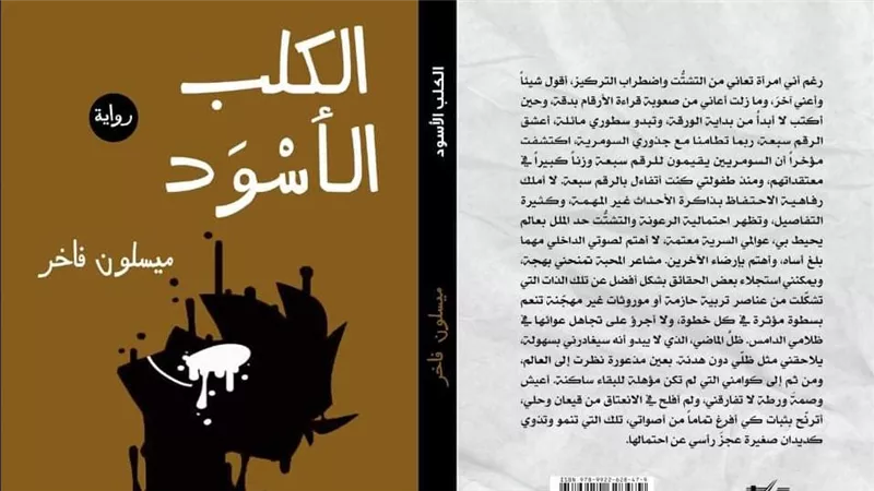 دار سطور تصدر رواية 