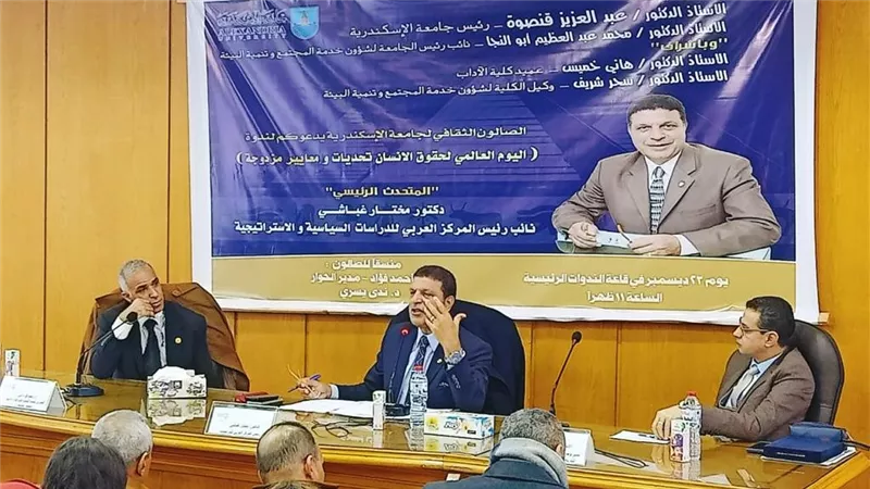 صالون جامعة الإسكندرية: عواصم غربية تستغل حقوق الإنسان للابتزاز ولا تطبقها لديها
