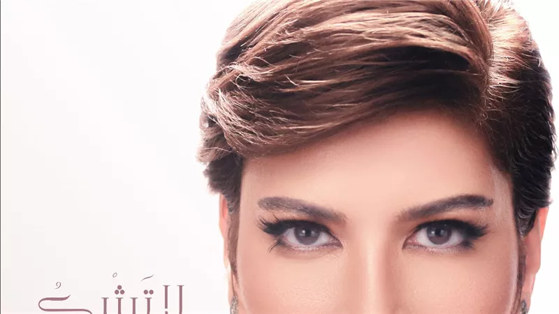 لا تشكُ للناس.. ميني ألبوم يجمع أصالة والموسيقار طلال مع بداية 2022