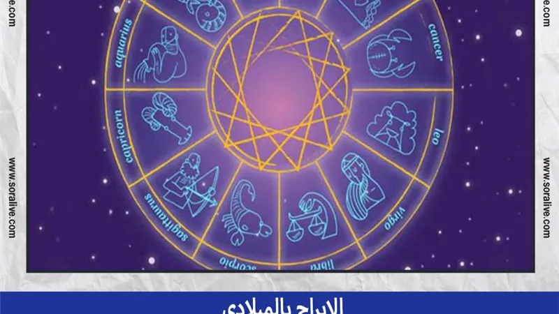 حظك اليوم توقعات الابراج الأحد 27-2-2022 | الابراج بالميلادي | الابراج بالترتيب | الابراج غدا | الابراج اليومية | معرفة الابراج 